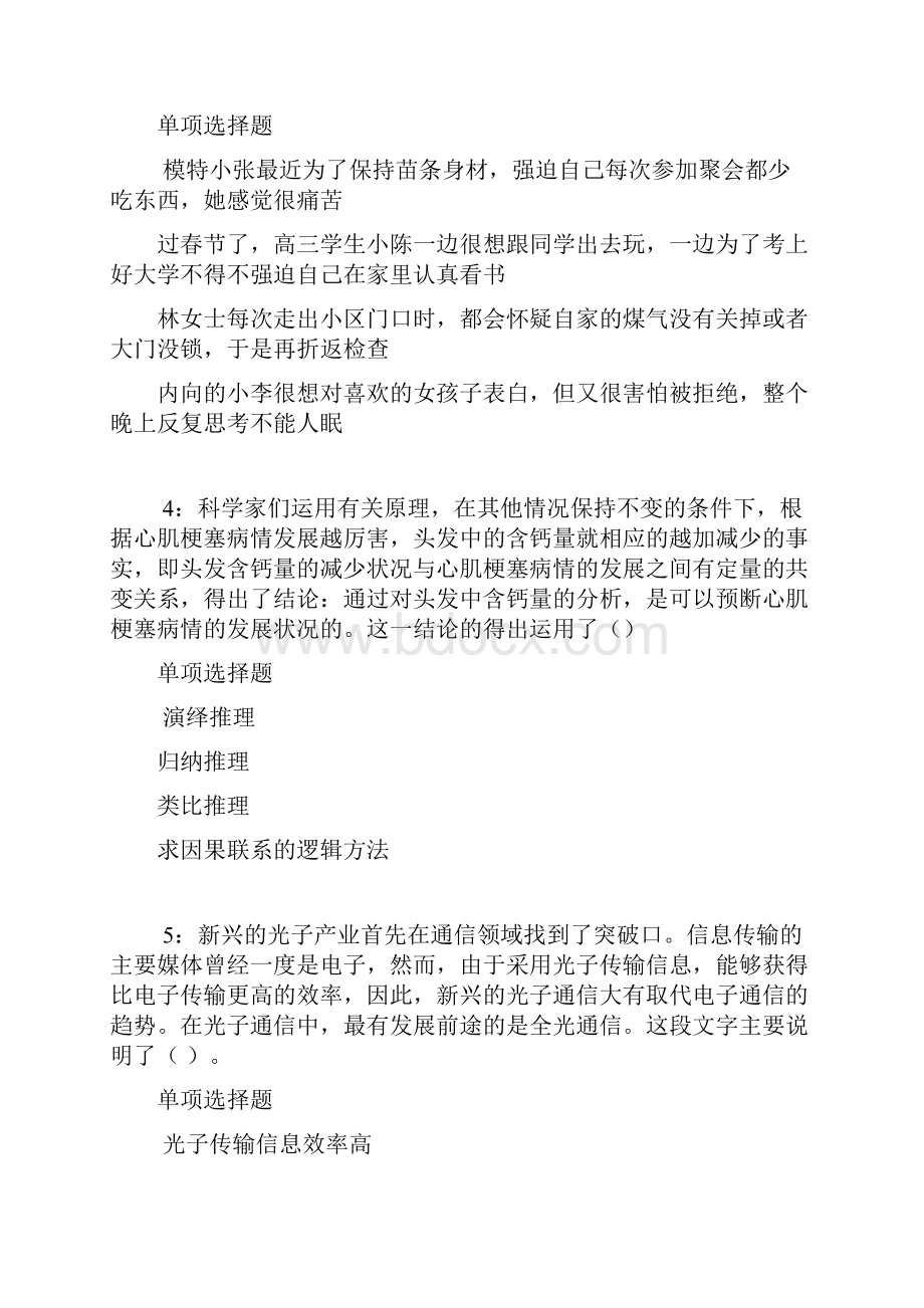 广饶事业单位招聘年考试真题及答案解析完整word版事业单位真题.docx_第2页