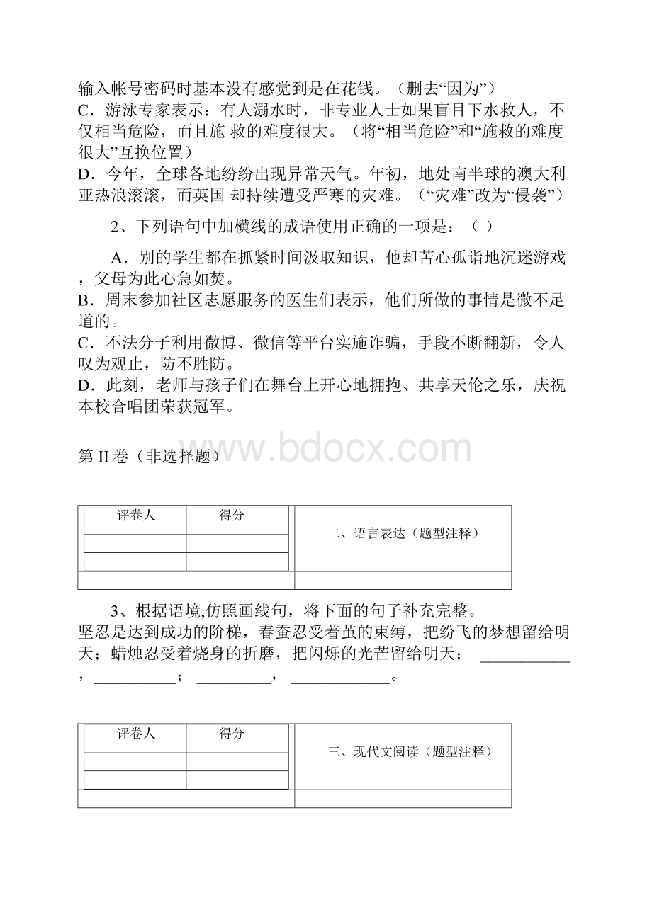 中学联盟广东省阳东广雅学校届九年级下学期第一次模拟考试语文试题文档格式.docx_第2页