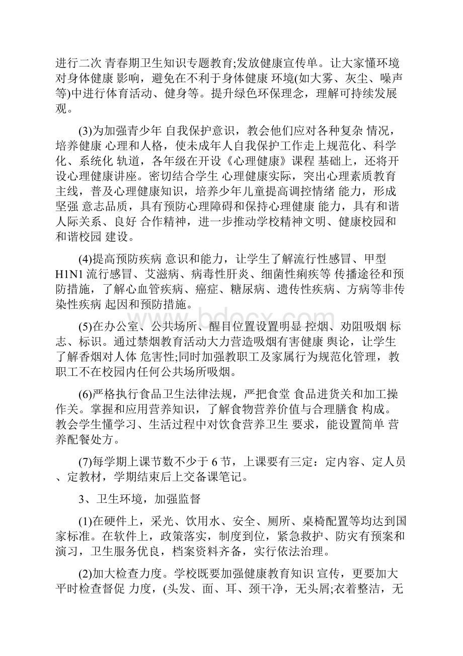 中学学校健康教育工作计划范例.docx_第2页