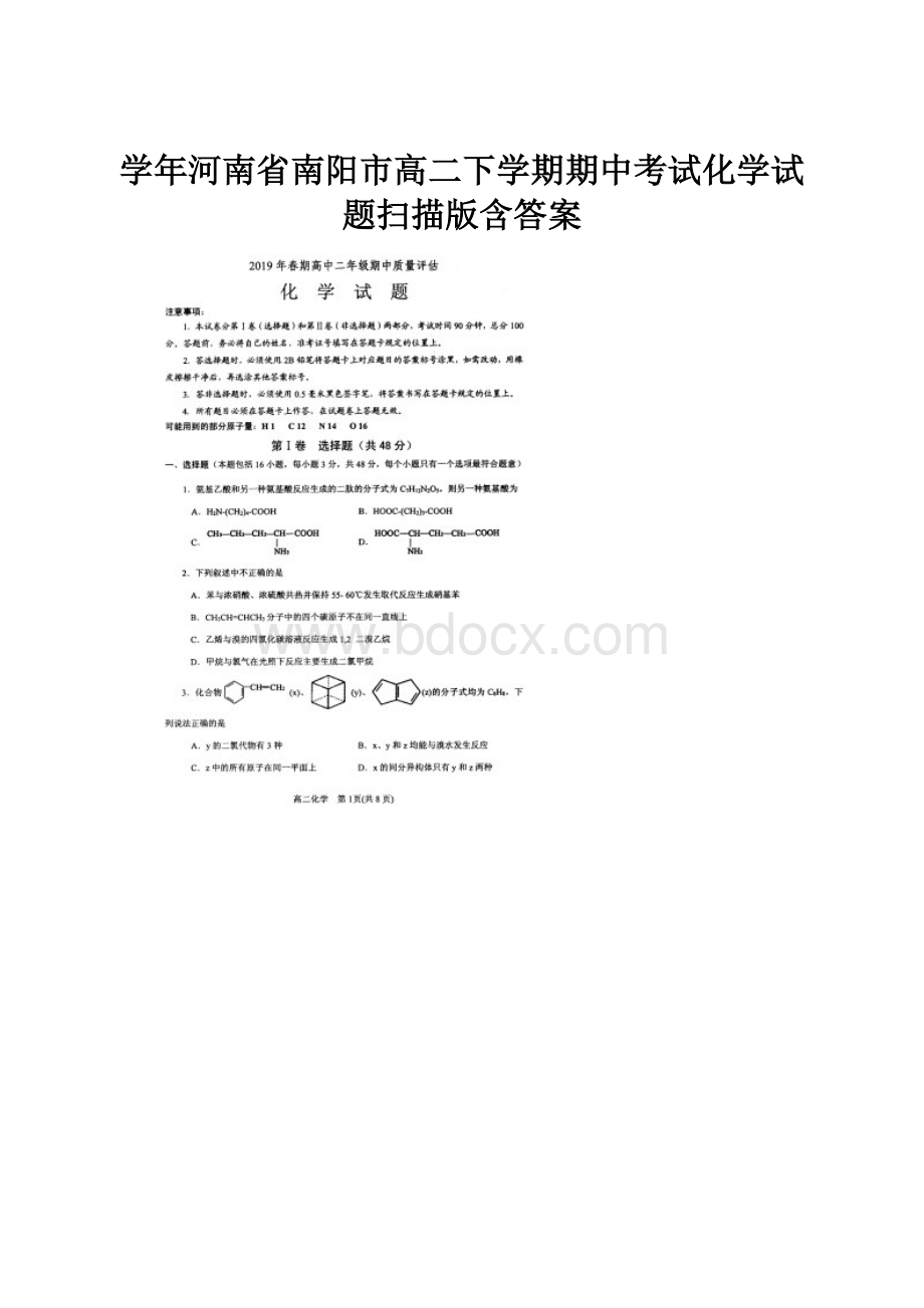 学年河南省南阳市高二下学期期中考试化学试题扫描版含答案.docx_第1页