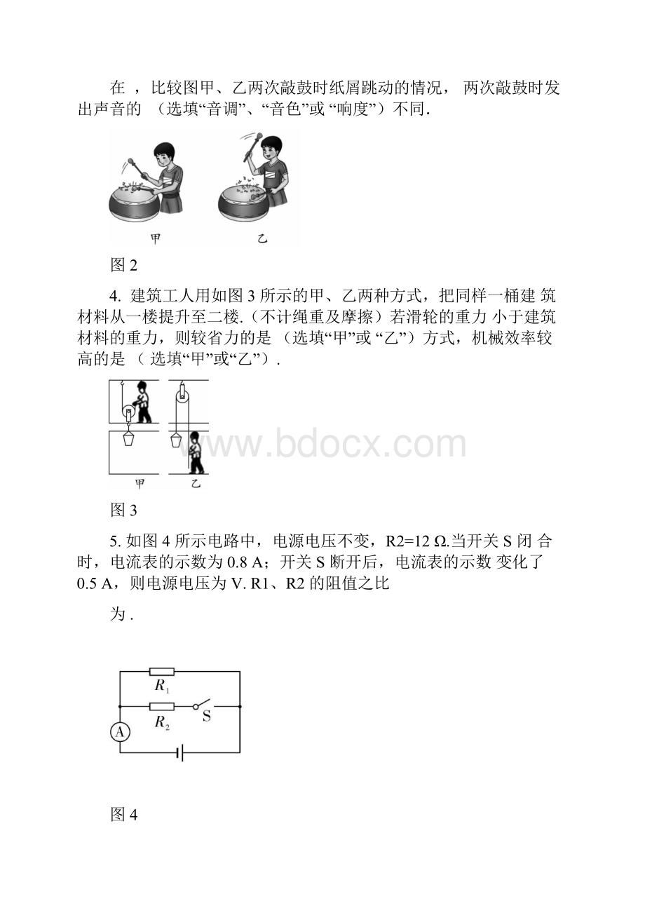 中考物理黑白卷附答案word版Word文档下载推荐.docx_第2页