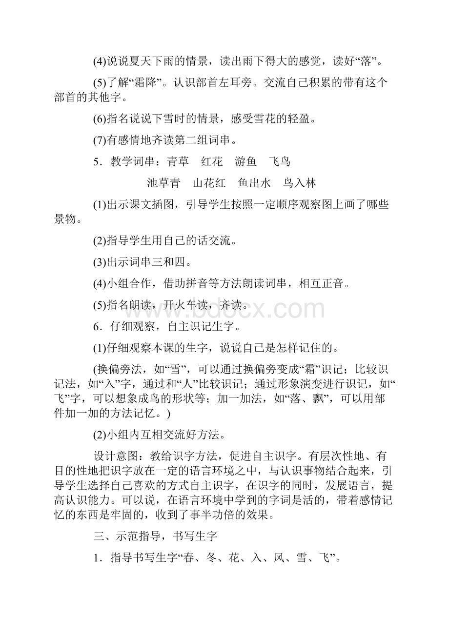 部编版一年级下册教学设计第一单元.docx_第3页