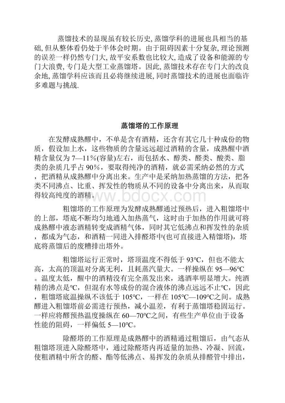 蒸馏塔多变量解耦PID控系统设计.docx_第3页