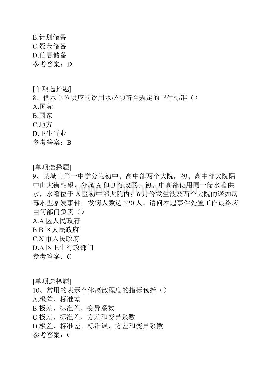 传染病防治部分试题Word文档下载推荐.docx_第3页