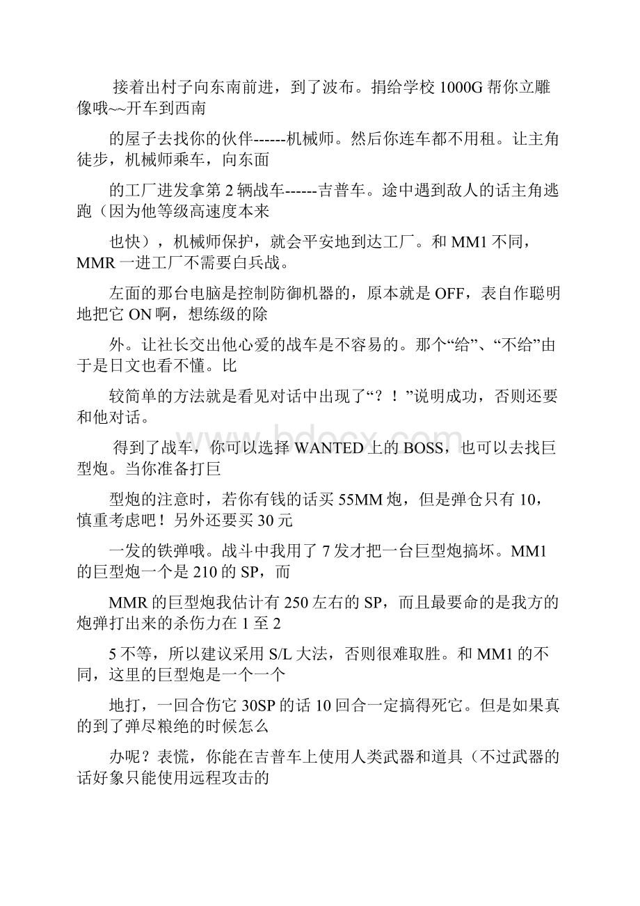 重装机兵returnMMR攻略Word格式文档下载.docx_第3页