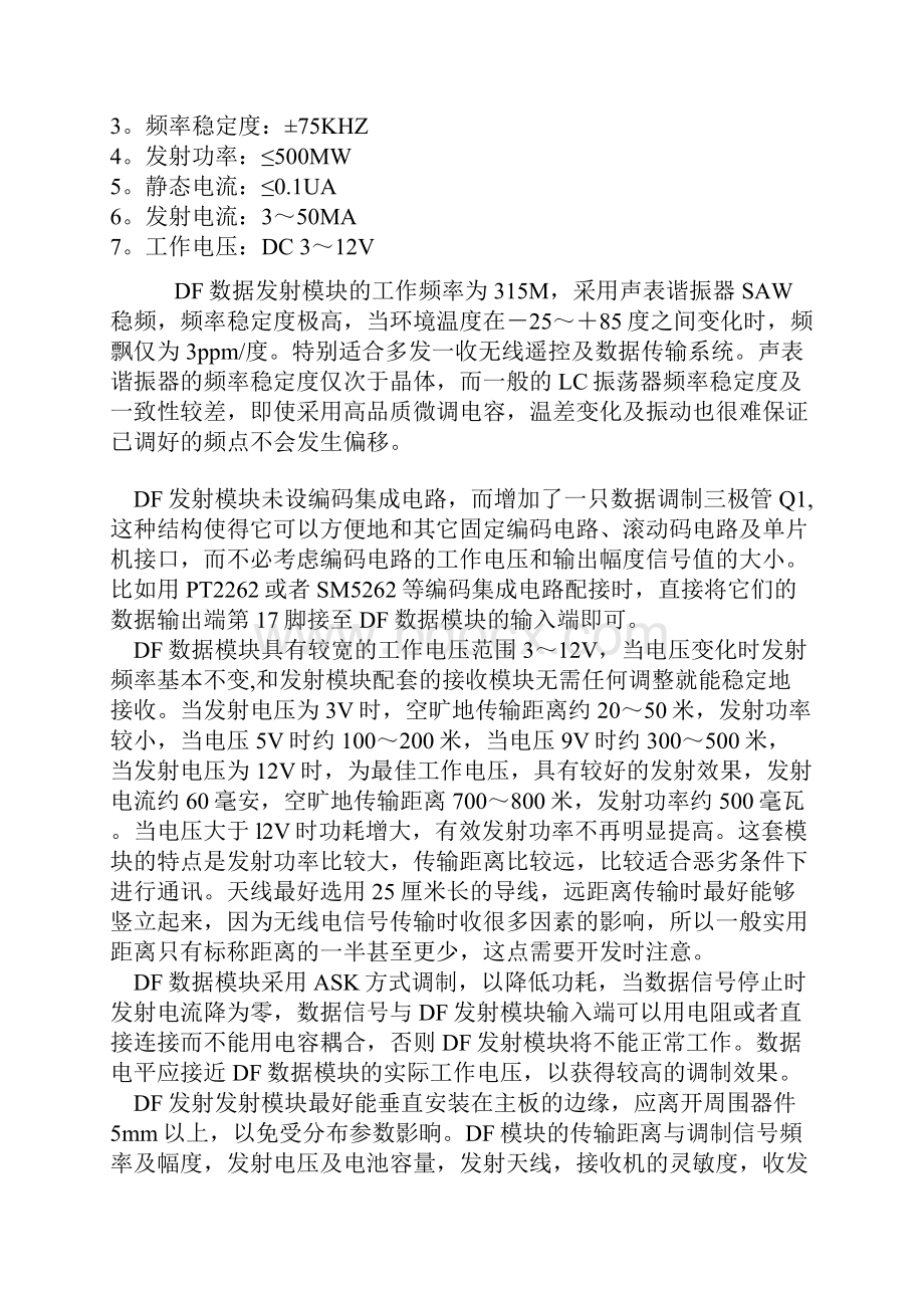 多用途DF无线数据收发模块解析.docx_第2页