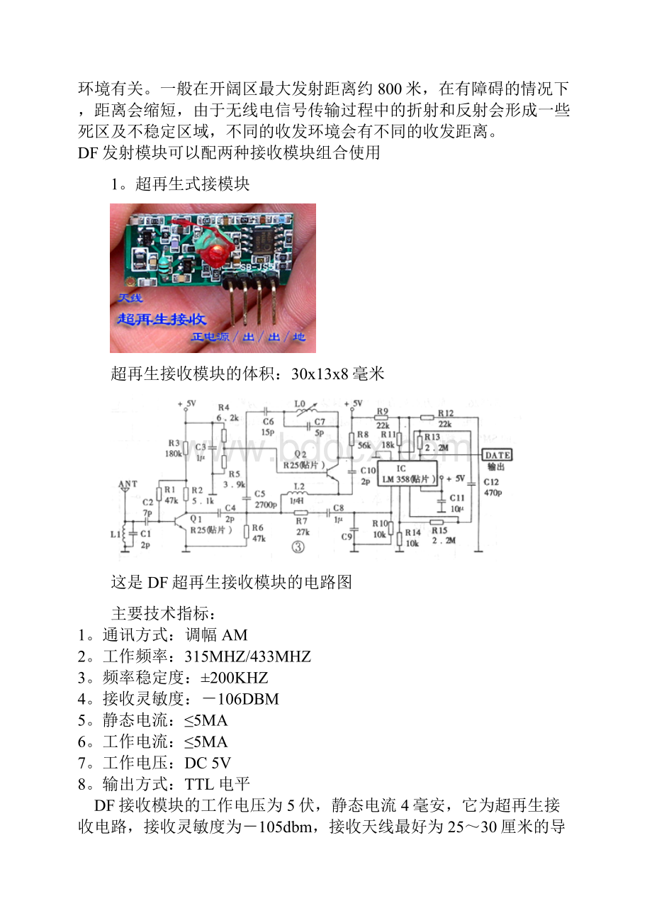 多用途DF无线数据收发模块解析.docx_第3页