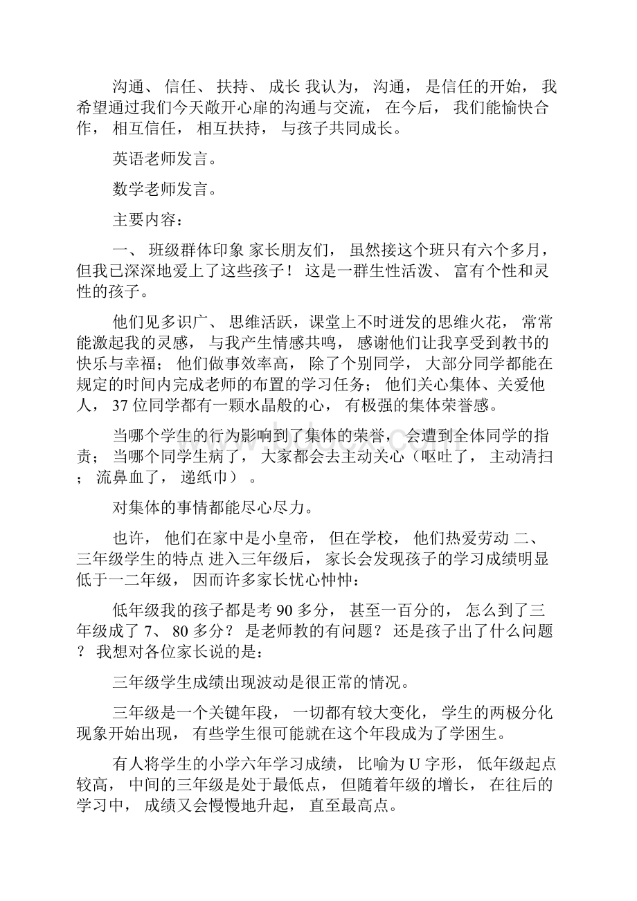 家长会前的准备工作Word下载.docx_第2页