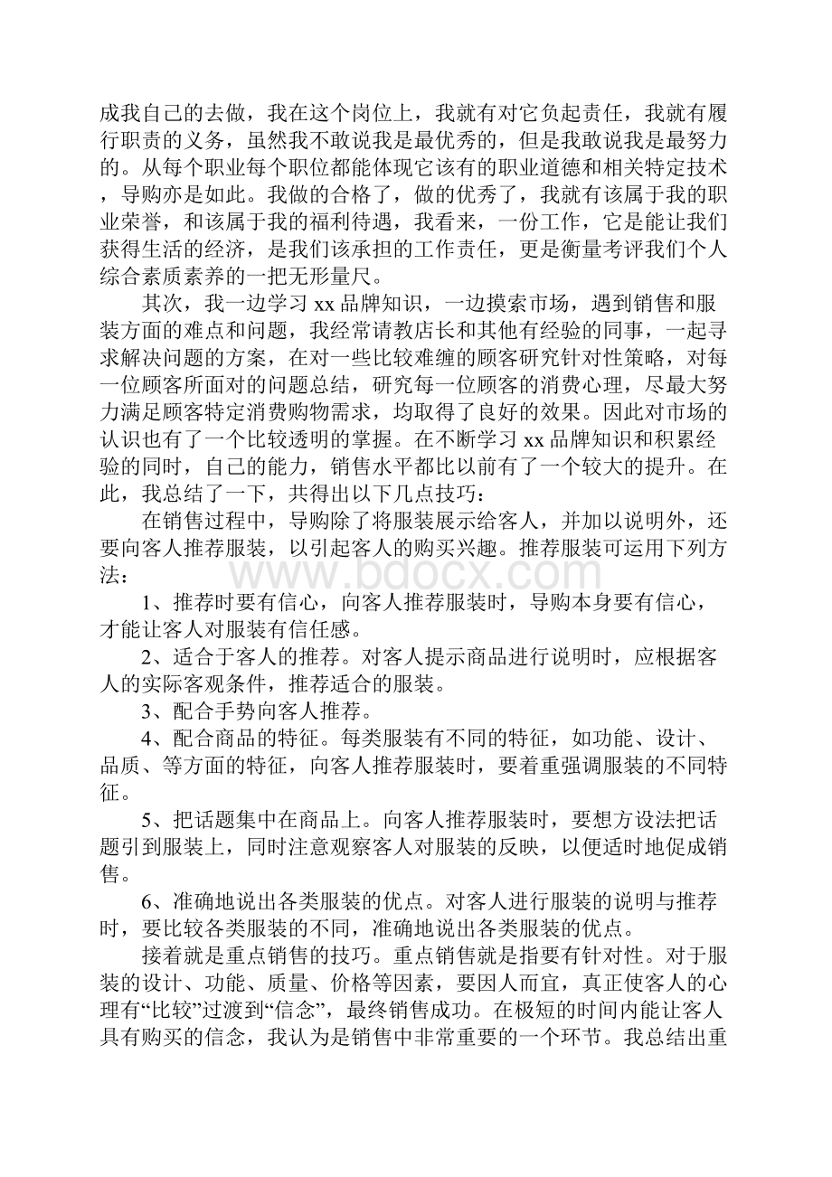 销售主管年终述职报告三篇.docx_第3页