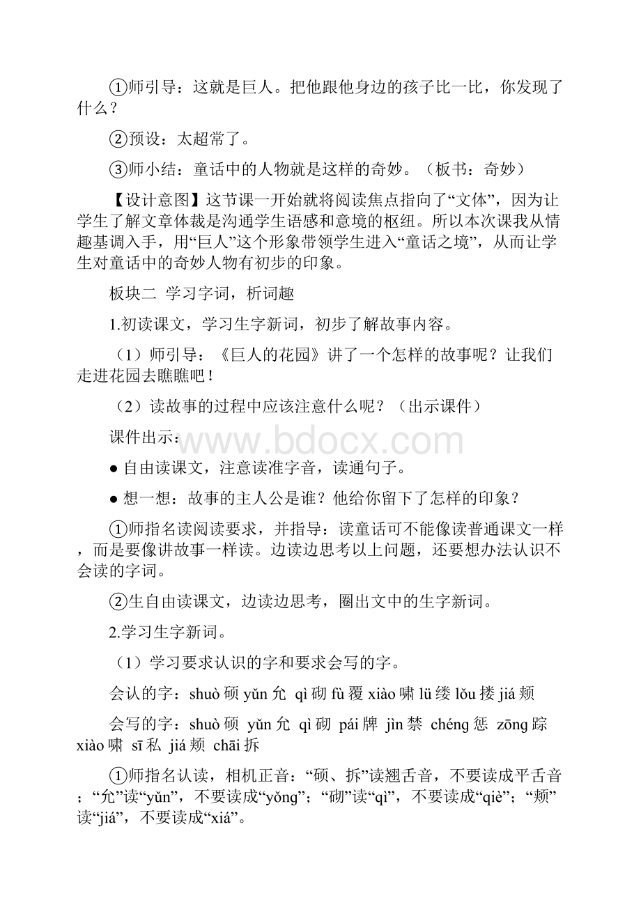 语文小学四年级26 巨人的花园教案.docx_第3页