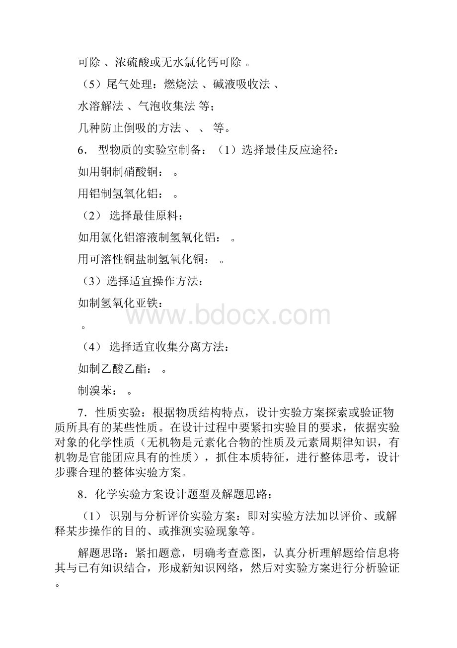 高三化学一轮复习学案第十七章 化学实验方案的设计 Word版含答案文档格式.docx_第3页