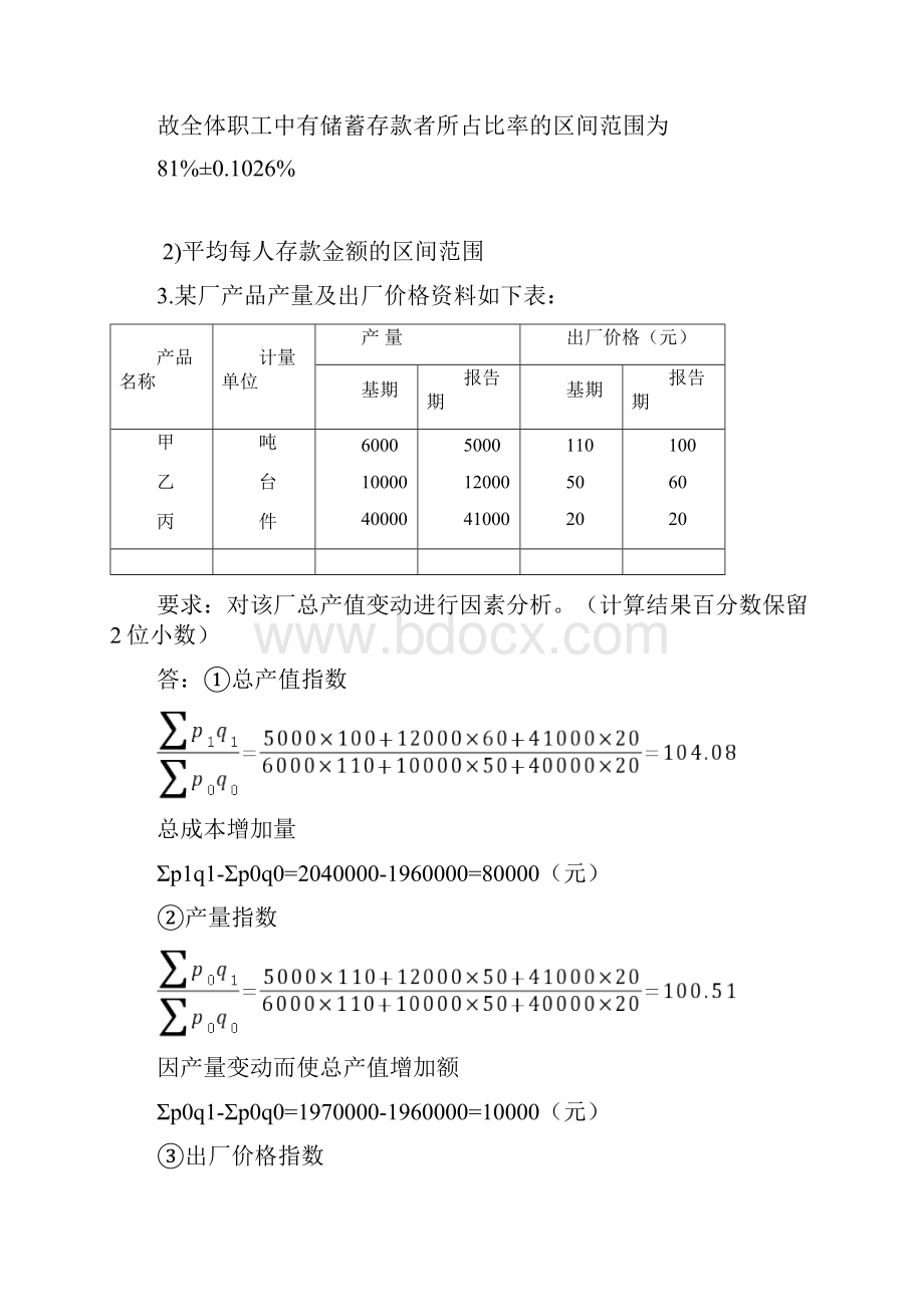 统计学原理计算题word版本.docx_第2页