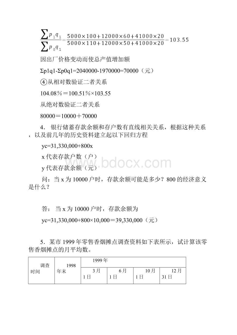 统计学原理计算题word版本.docx_第3页