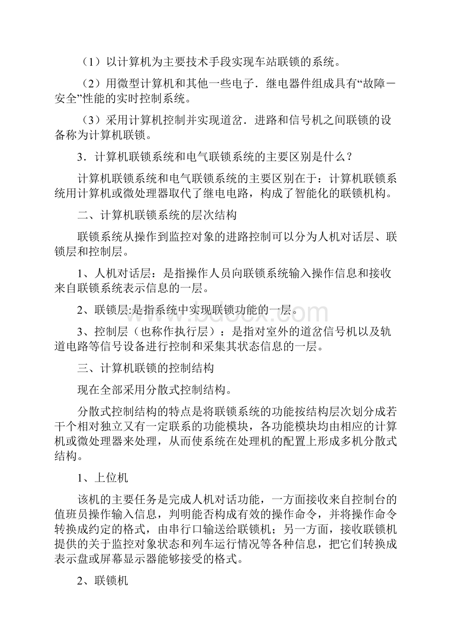 EI32JD型计算机联锁系统教案Word文档下载推荐.docx_第2页