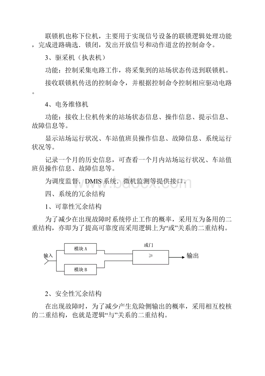 EI32JD型计算机联锁系统教案Word文档下载推荐.docx_第3页