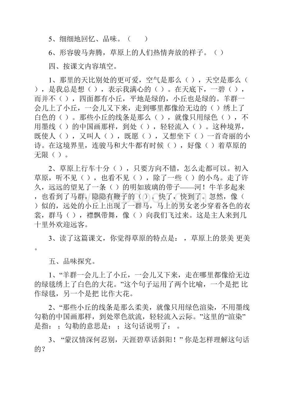 人教版春小学语文五年级下册每课一练全册Word文档下载推荐.docx_第2页