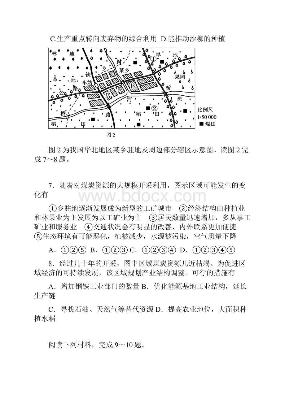 广东省深圳高级中学等三校学年高二上学期期末联考地理试题.docx_第3页