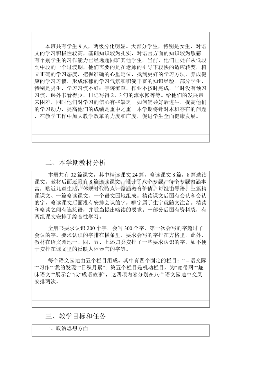 人教版三年级语文下册教学工作计划.docx_第3页