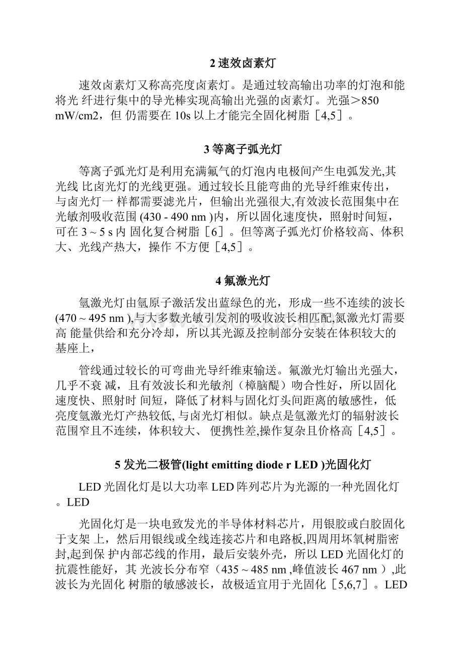 复合树脂直接粘接修复中光固化灯使用及操作规范的专家共识最全版Word格式.docx_第3页