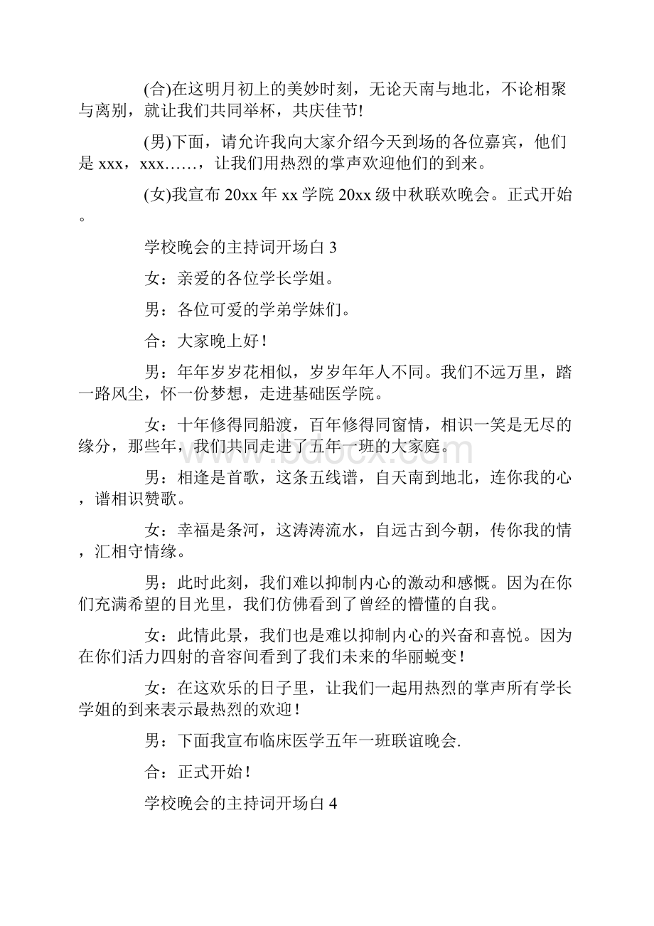 学校晚会的主持词开场白.docx_第3页