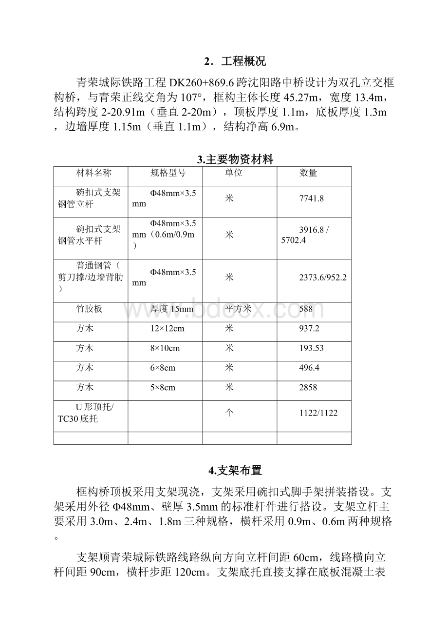 跨沈阳路中桥支架模板检算书文档格式.docx_第2页