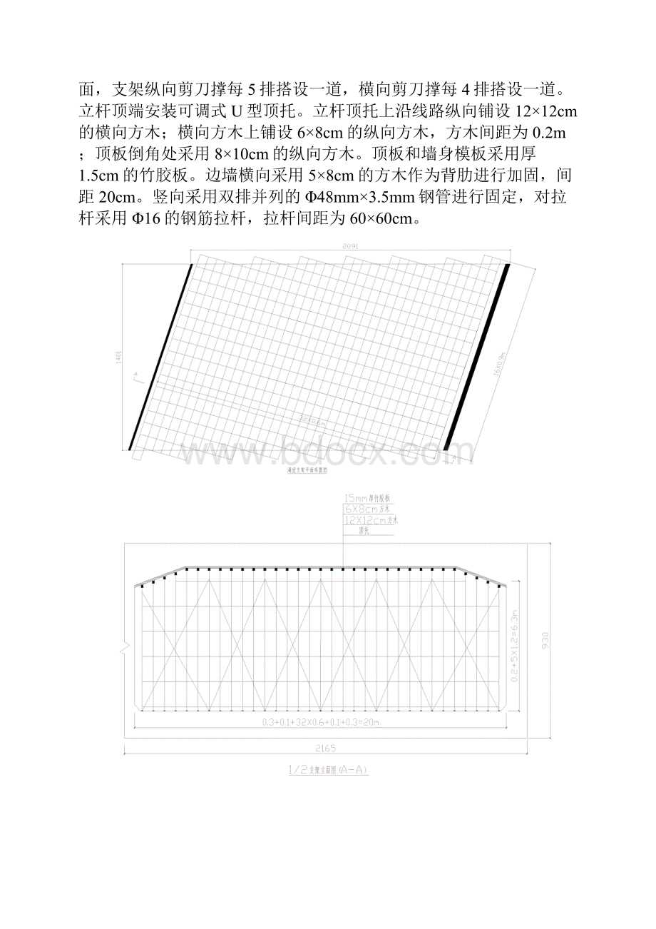 跨沈阳路中桥支架模板检算书文档格式.docx_第3页