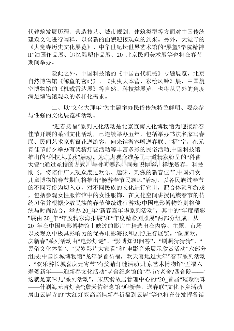 手机店春节活动策划方案.docx_第3页