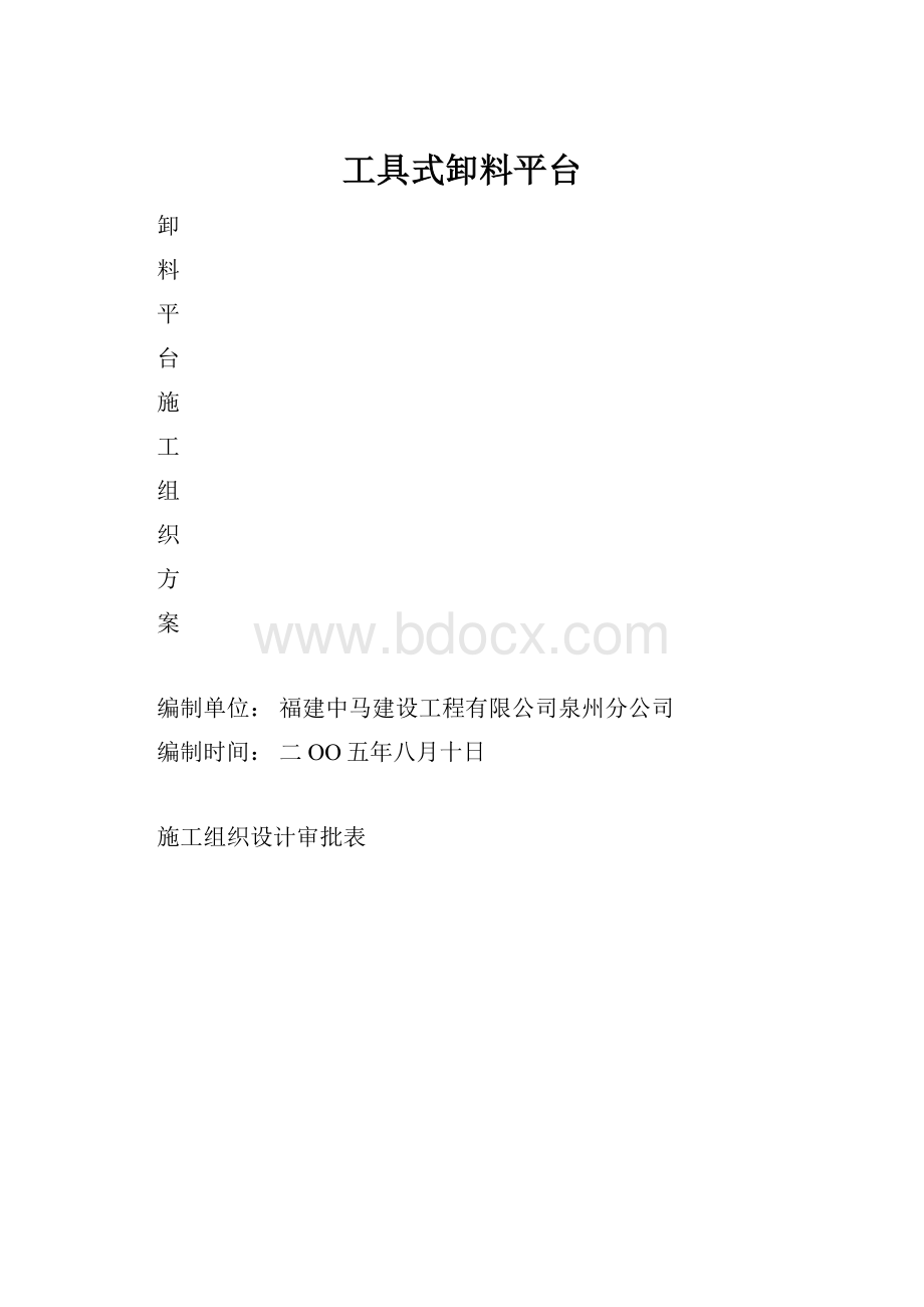 工具式卸料平台.docx_第1页