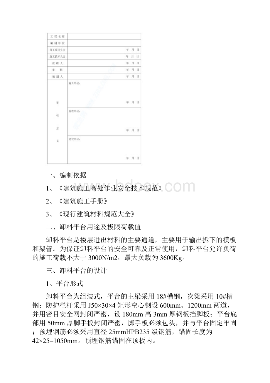 工具式卸料平台.docx_第2页