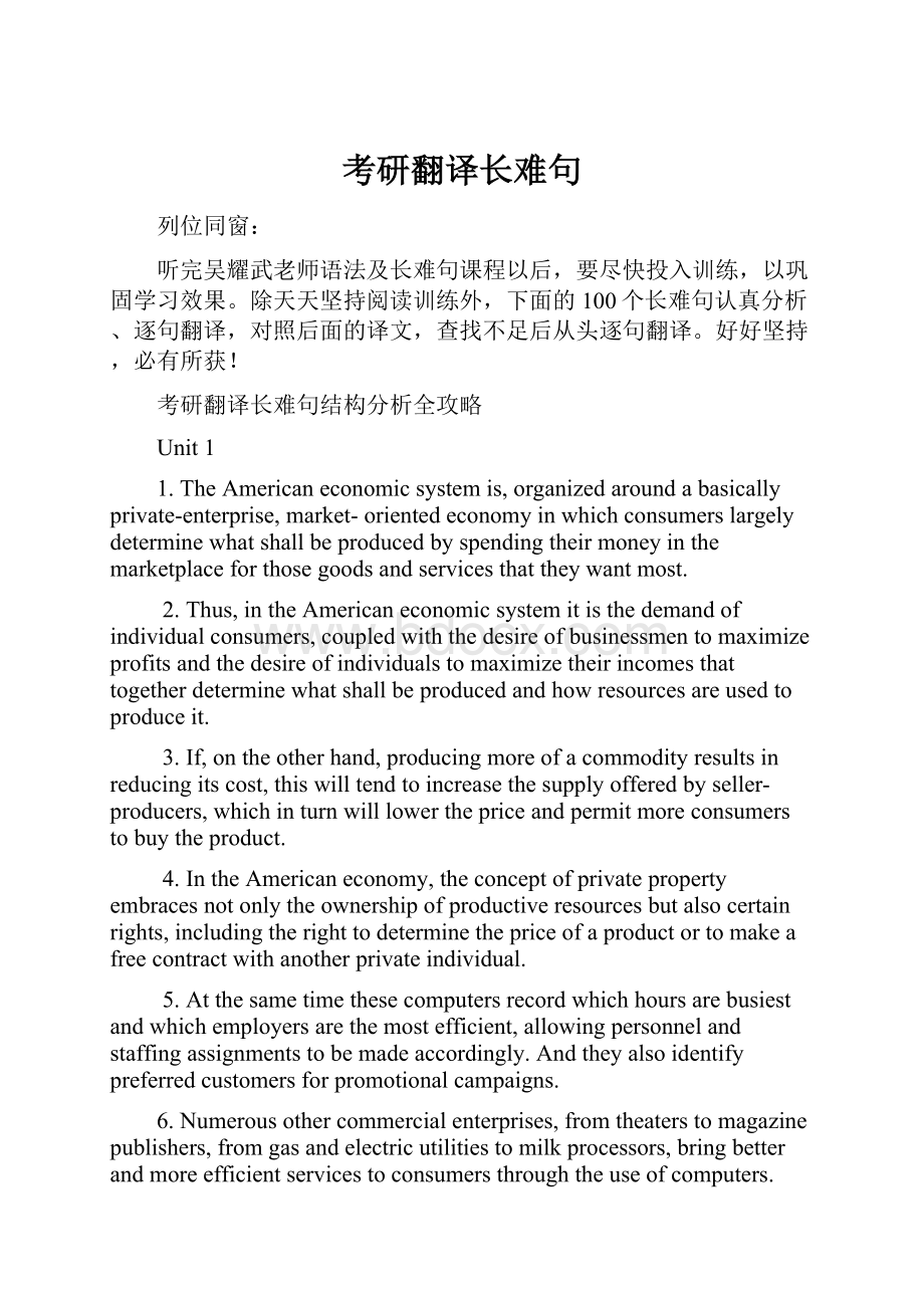 考研翻译长难句.docx_第1页