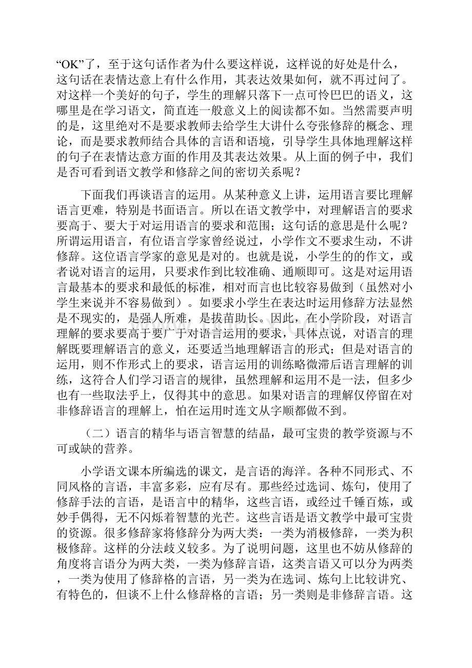 小学语文课本中的修辞现象及其教学策略.docx_第3页