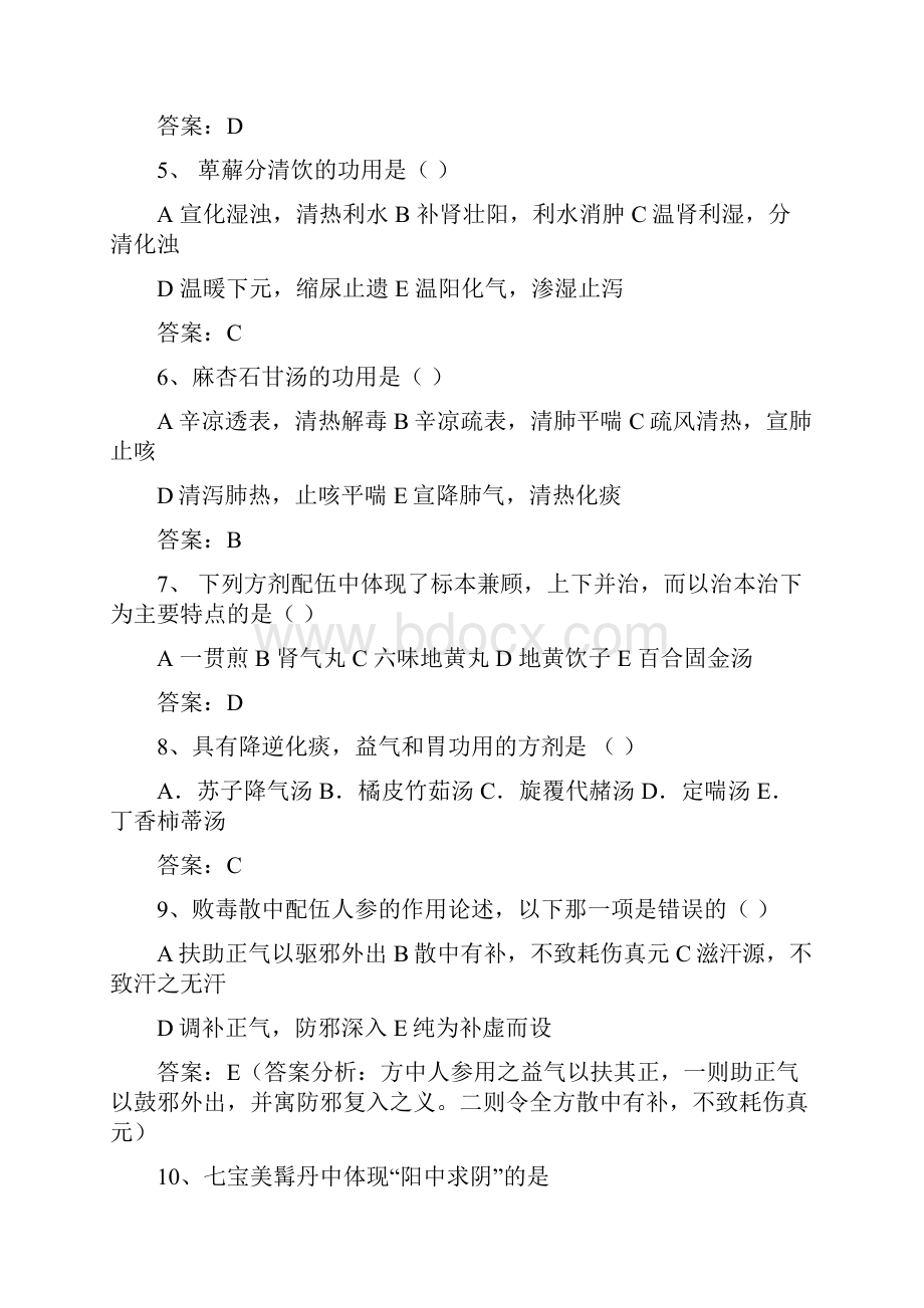 卫生资格主管中药师考试方剂学部分试题精选及答案 12.docx_第2页