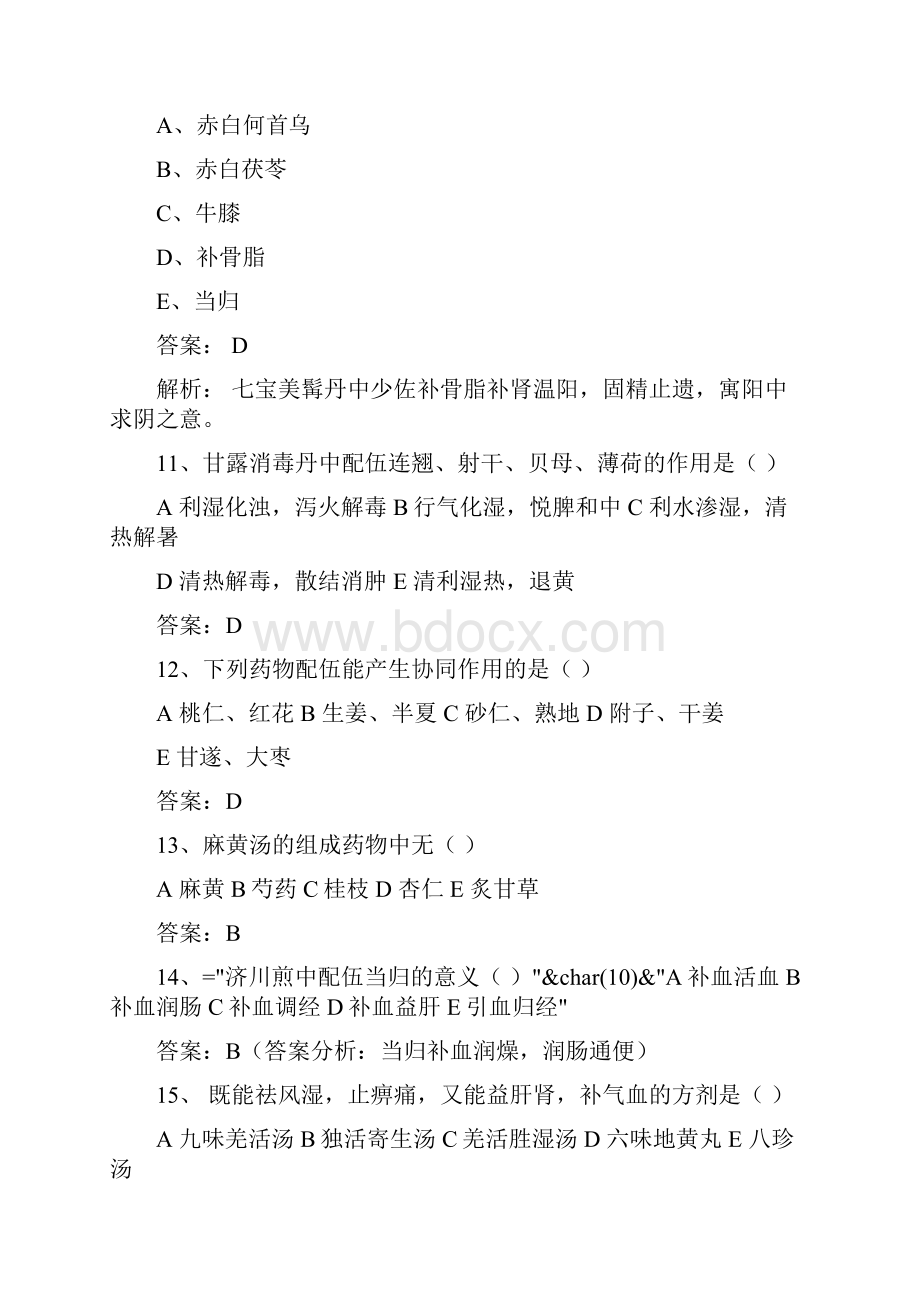 卫生资格主管中药师考试方剂学部分试题精选及答案 12.docx_第3页