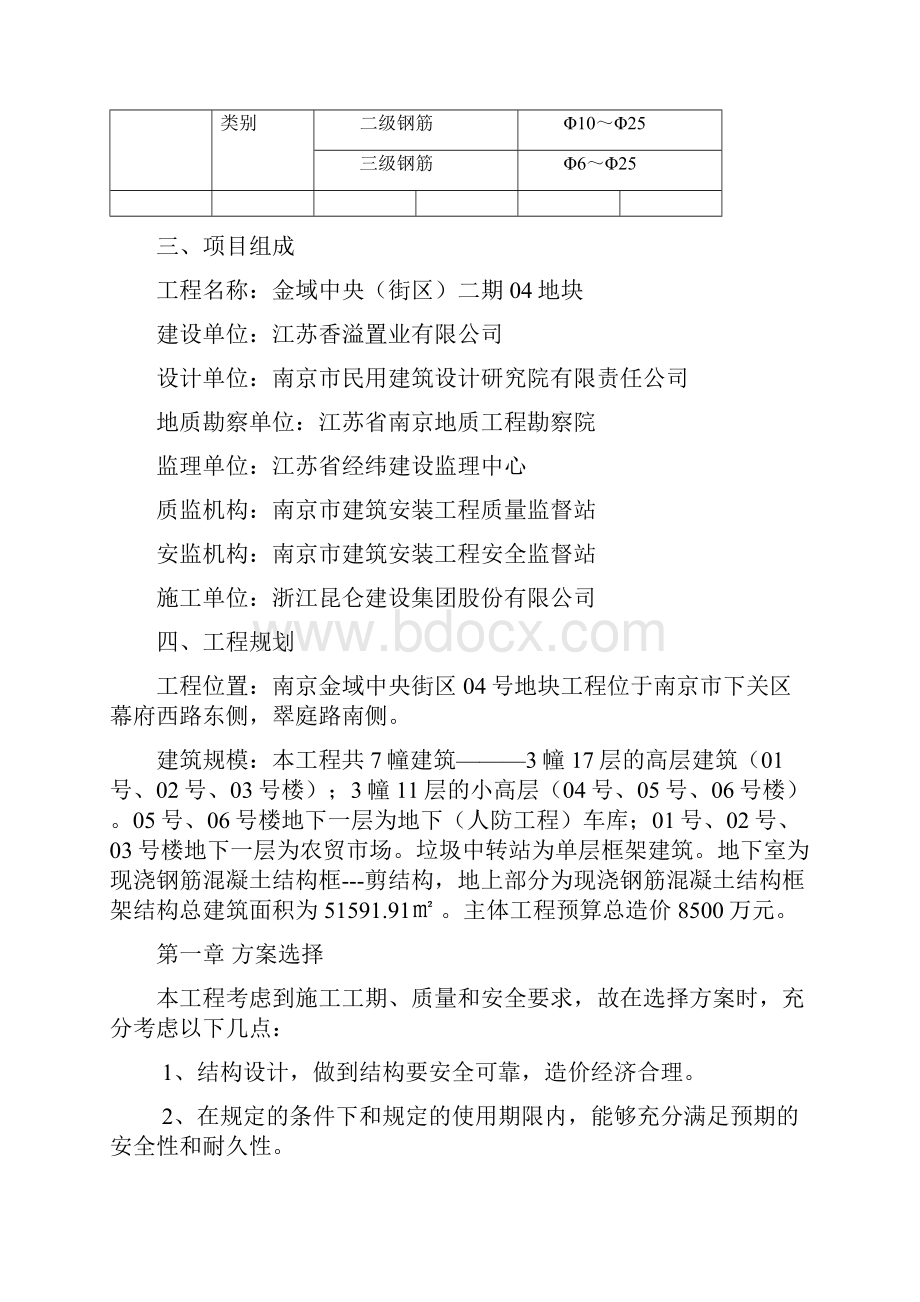 悬挑卸料平台专项施工方案.docx_第3页