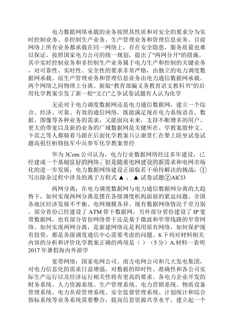 电力行业成功案例解析doc 20页.docx_第2页