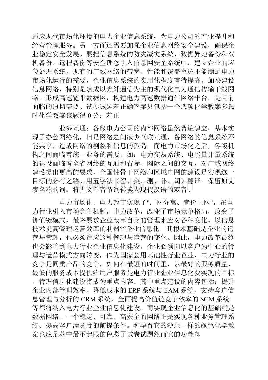 电力行业成功案例解析doc 20页.docx_第3页