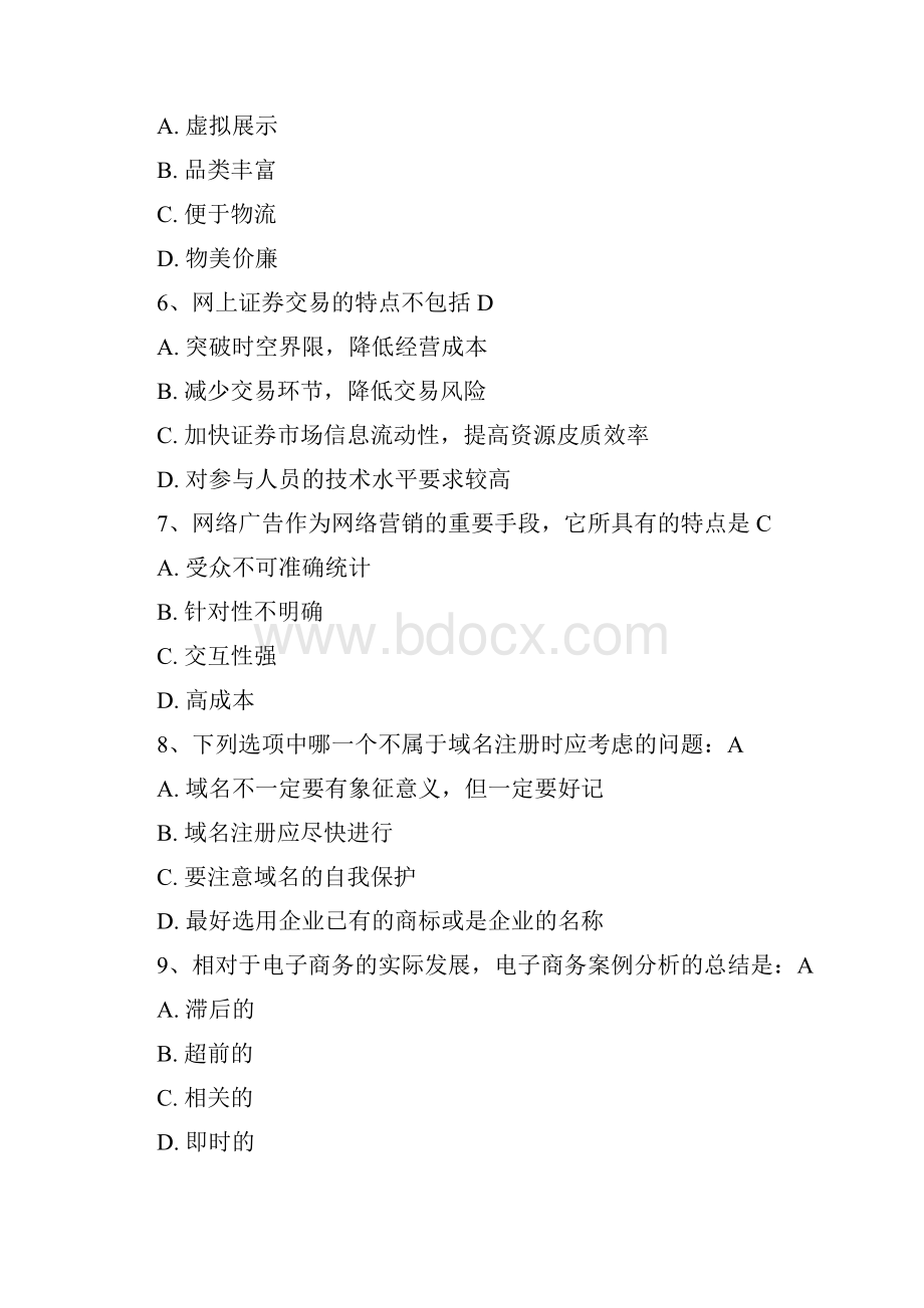 奥派杯电子商务运营理论考试模拟题.docx_第2页