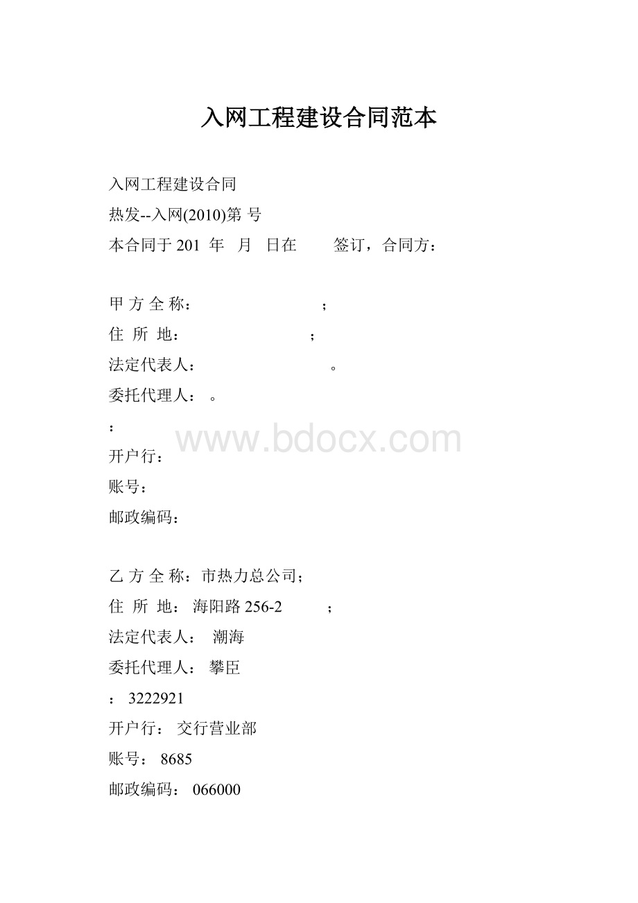 入网工程建设合同范本Word格式.docx_第1页