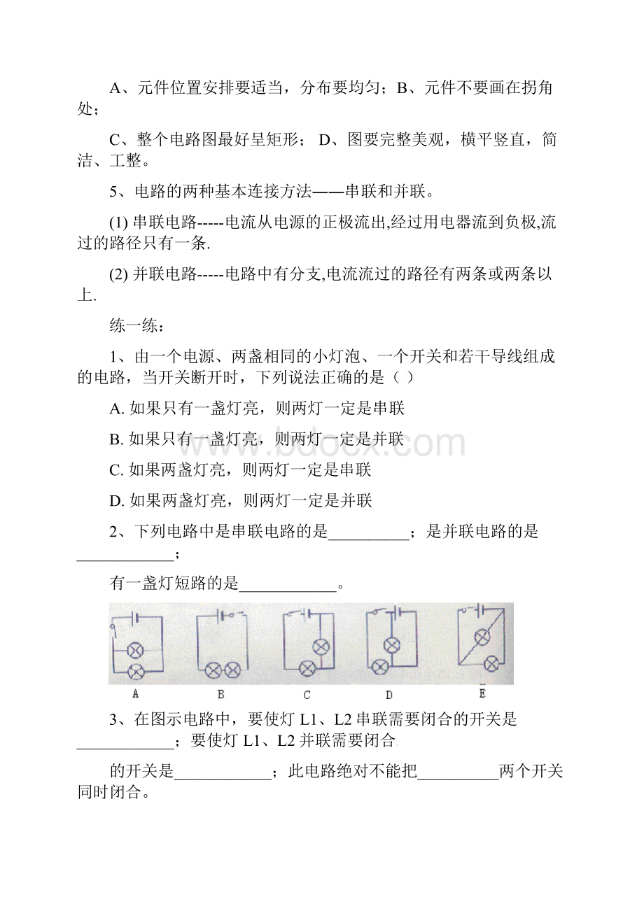 学子教育内部讲义.docx_第2页