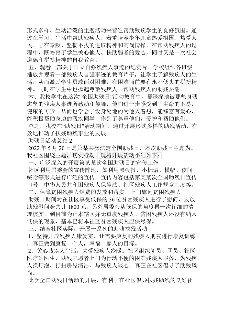 助残日活动总结15篇Word文件下载.docx_第2页