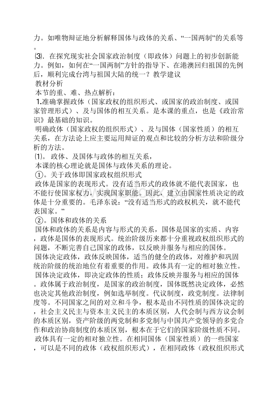 人民代表大会制度是我国的根本政治制度篇三.docx_第2页