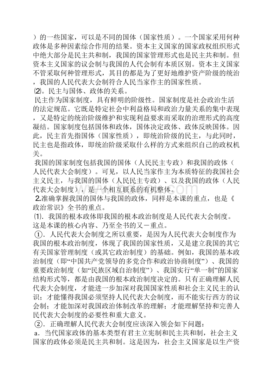 人民代表大会制度是我国的根本政治制度篇三.docx_第3页