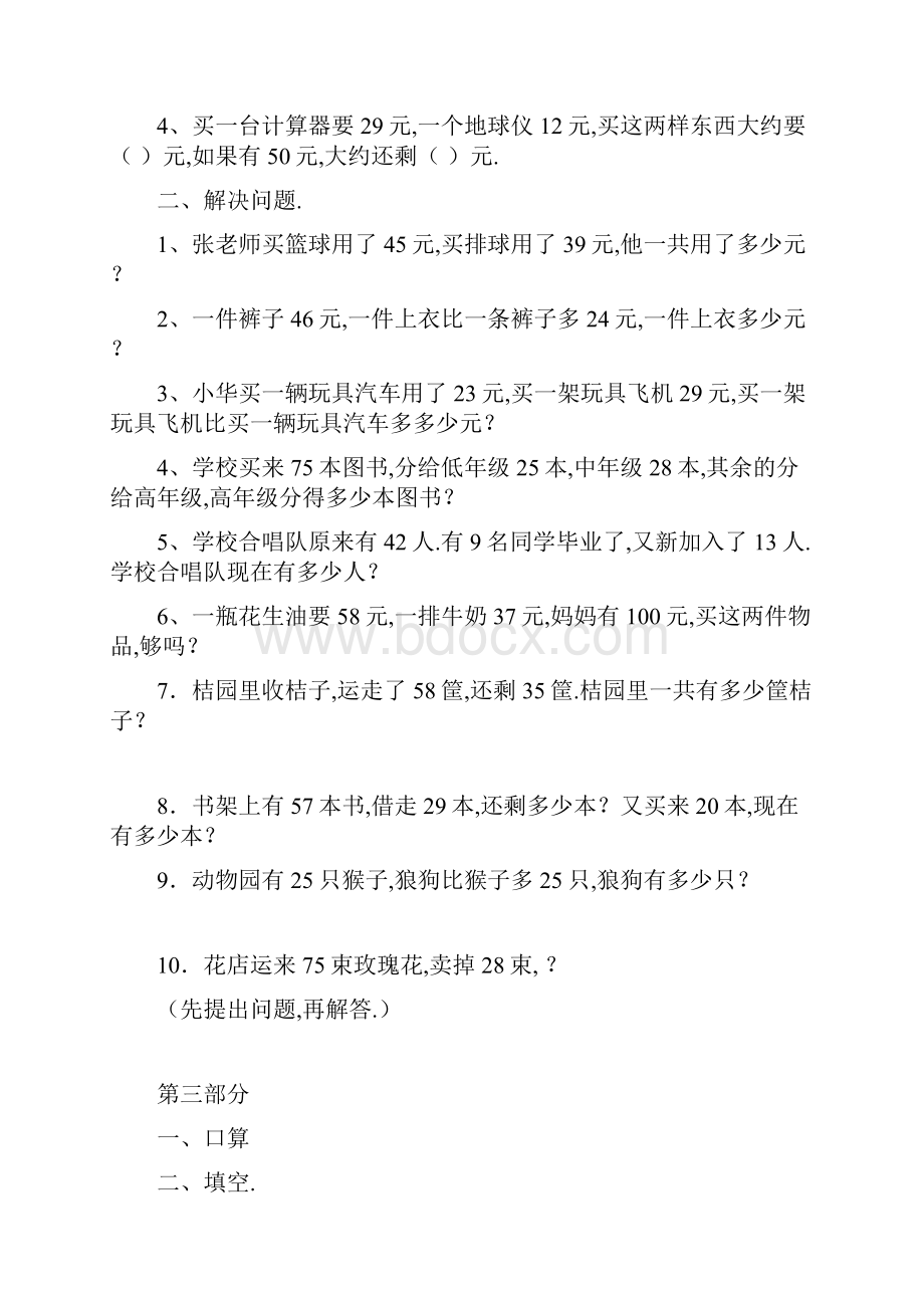 最新人教版小学二年级数学上期末复习资料.docx_第3页