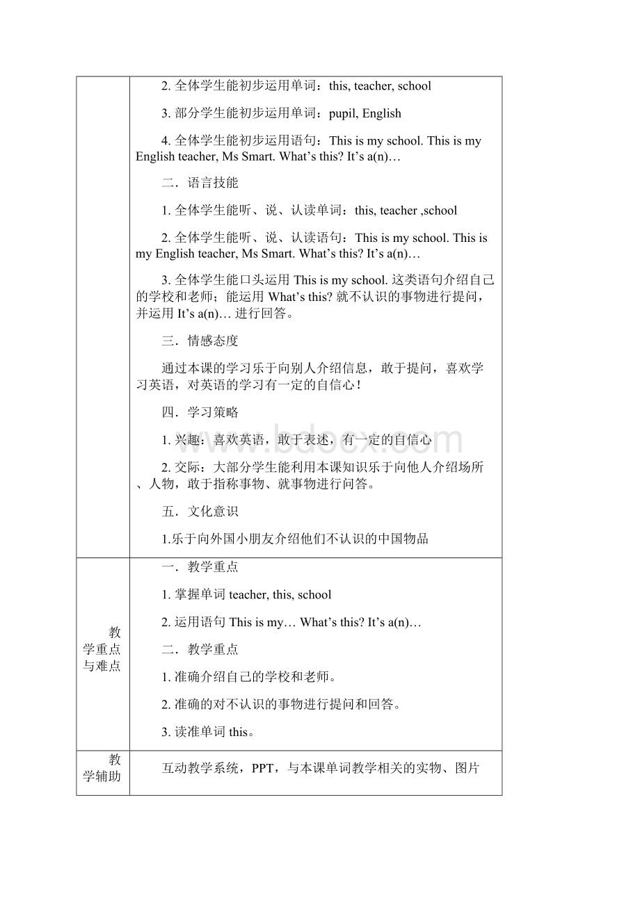 宏德小学三年级上册第七模块外研版三起三年级上册第七模块教学设计文档格式.docx_第3页