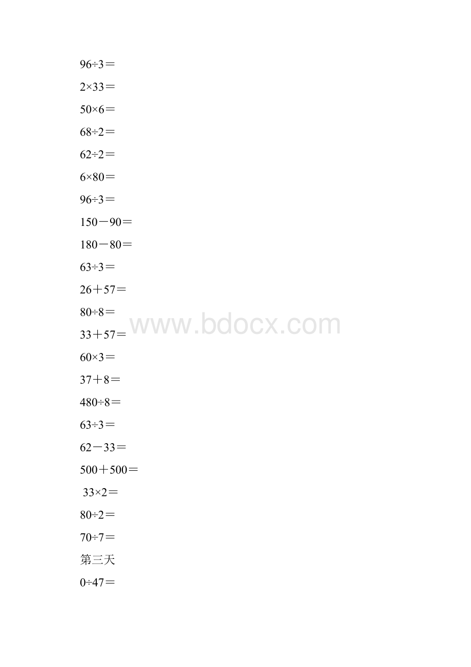 人教版小学三年级数学上册口算题Word下载.docx_第3页