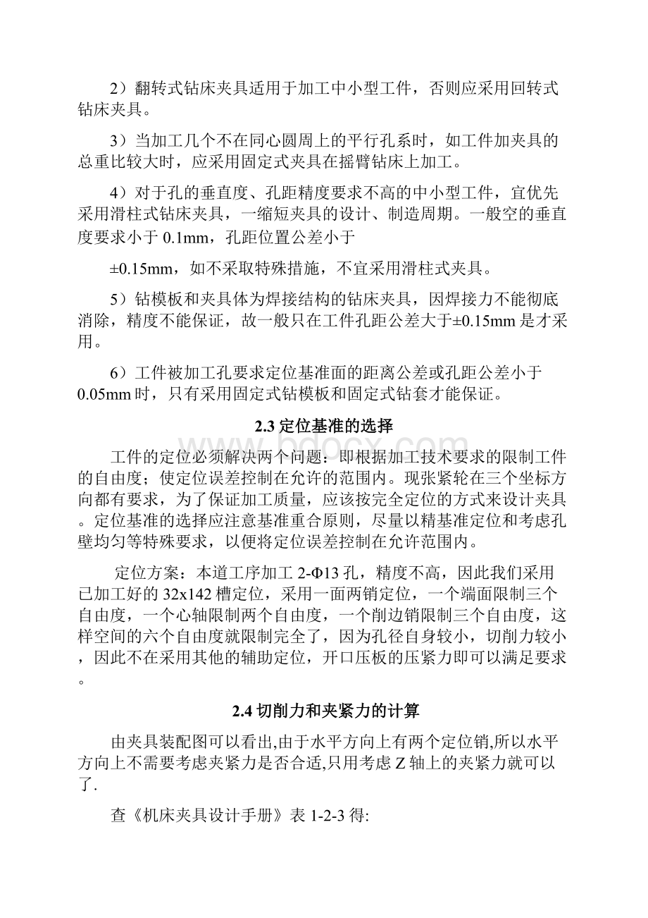 张紧轮支架钻孔夹具说明书资料文档格式.docx_第3页