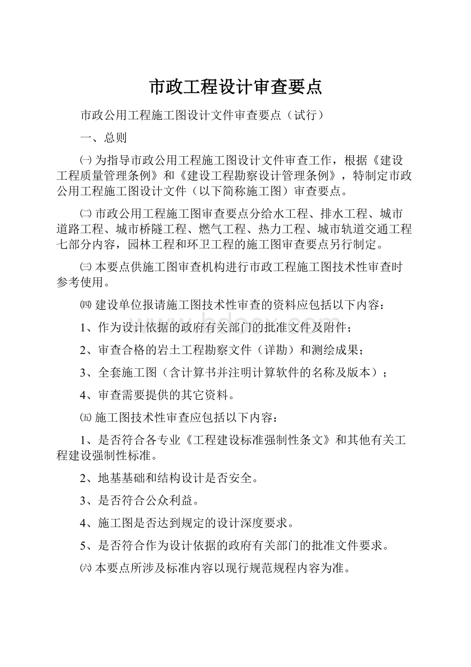 市政工程设计审查要点.docx_第1页