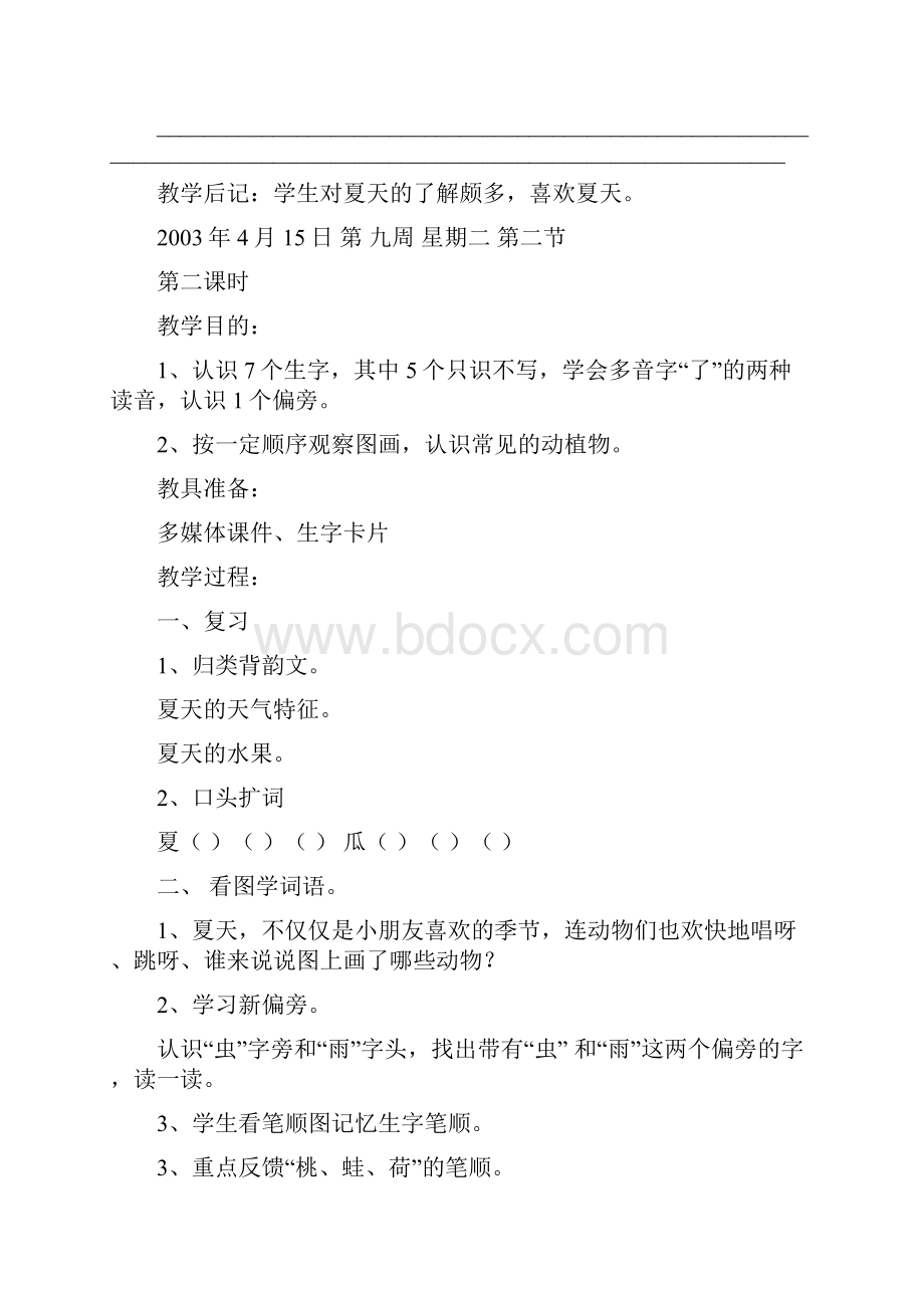 完整打印版强烈推荐第五单元苏教版小学一年级下册语文教案全.docx_第3页