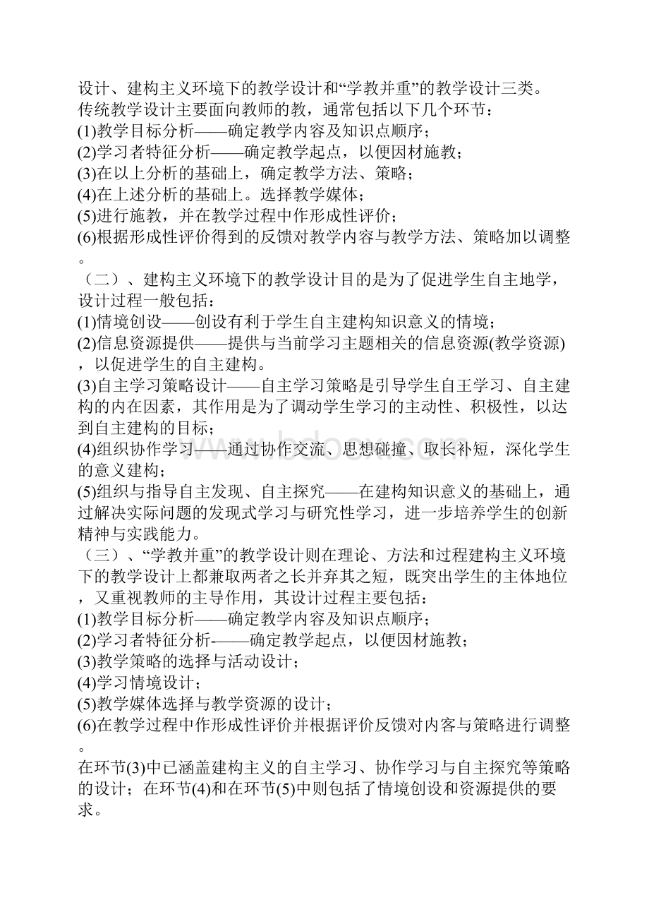 教学设计的意义步骤Word文档格式.docx_第3页