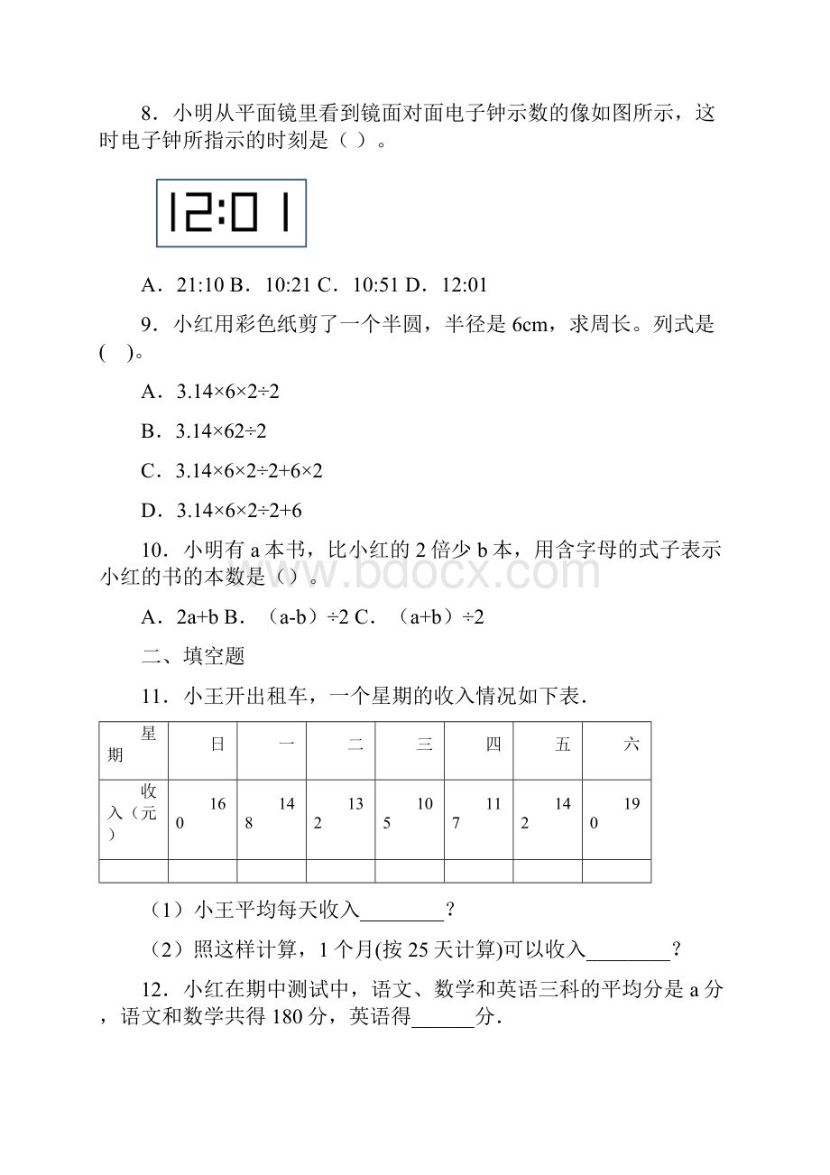 《用括线表示的实际问题》教学反思Word文档格式.docx_第3页